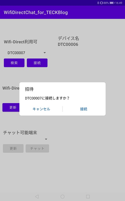 接続確認ダイアログスクリーンショット